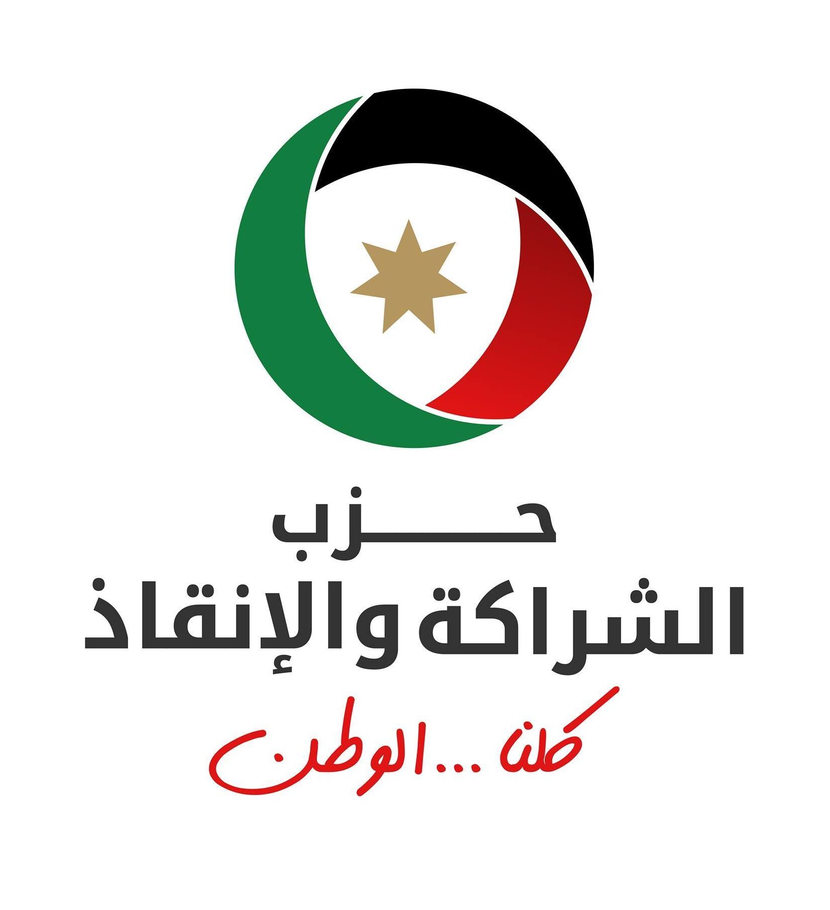 حزب الشراكة والإنقاذ