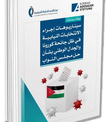 سيناريوهات إجراء الانتخابات النيابية في والجدل الوطني بشأن حل مجلس النواب